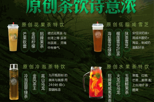 本宫驾到茶饮