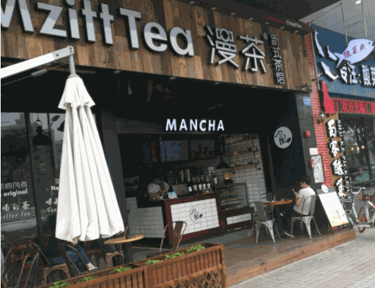 漫茶饮品