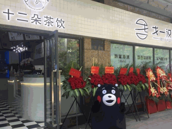 十二朵茶饮