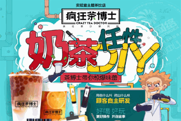 疯狂茶博士 疯狂茶博士