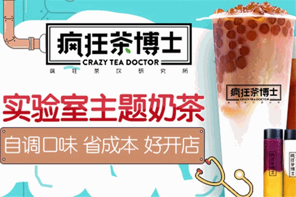 疯狂茶博士 疯狂茶博士