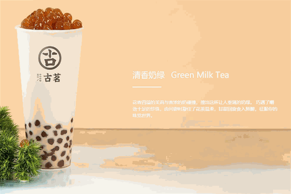 古茗茶饮