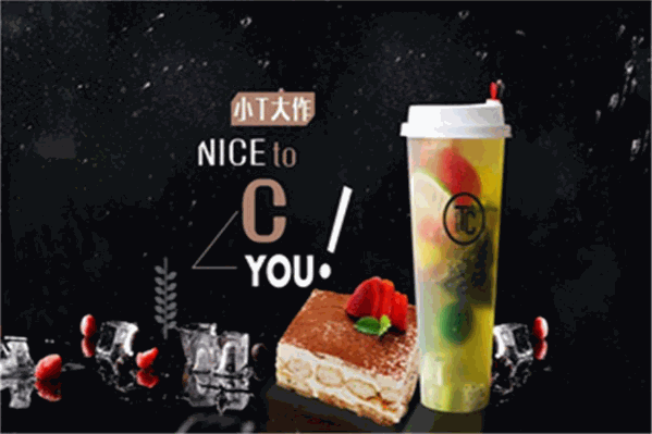 T+C茶饮