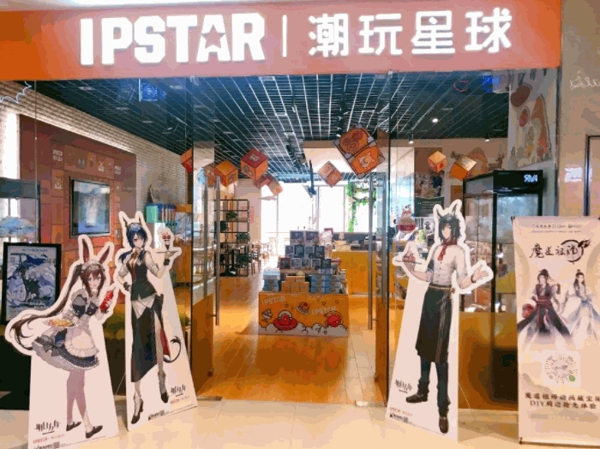潮玩星球 潮玩星球