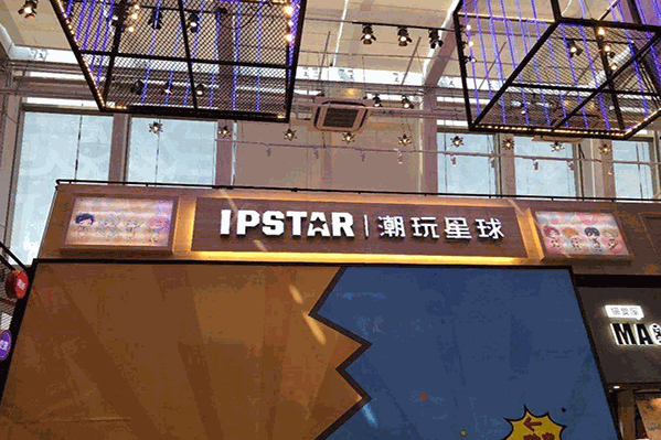潮玩星球 潮玩星球