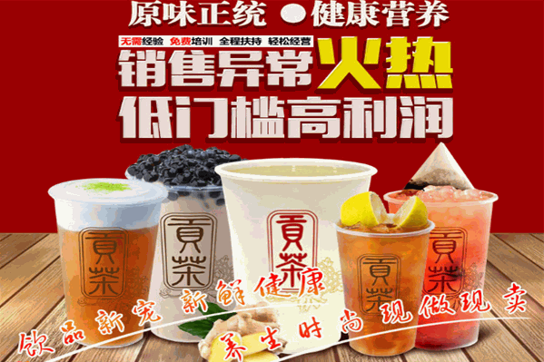 佳利来贡茶