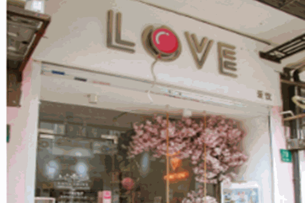 Love Drink爱饮