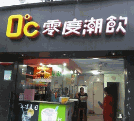 零度鲜饮