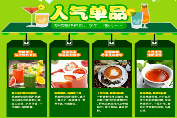 零度鲜饮