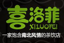 喜洛菲饮品品牌logo
