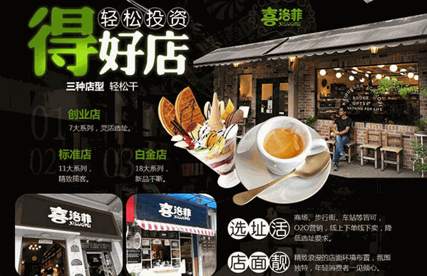 喜洛菲饮品 喜洛菲饮品