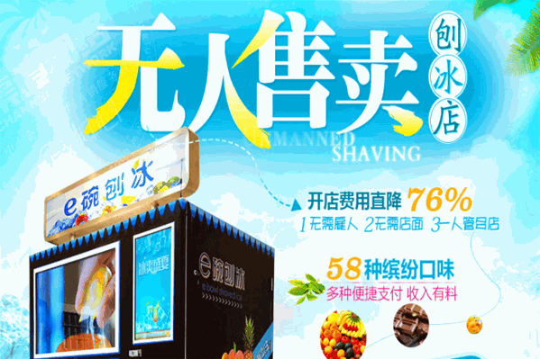 e碗刨冰 e碗刨冰