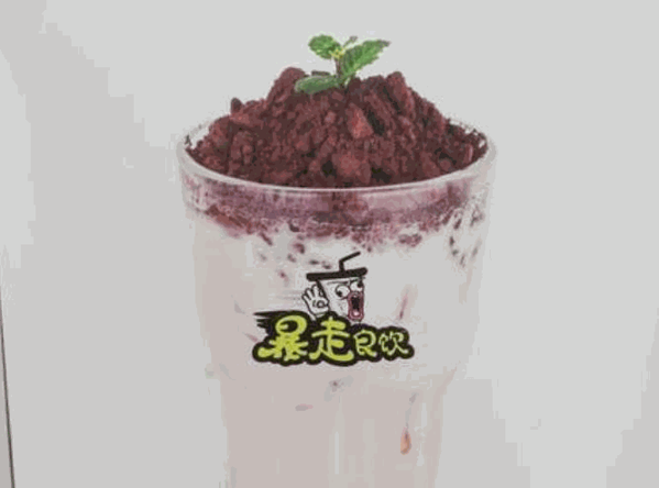 暴走良饮