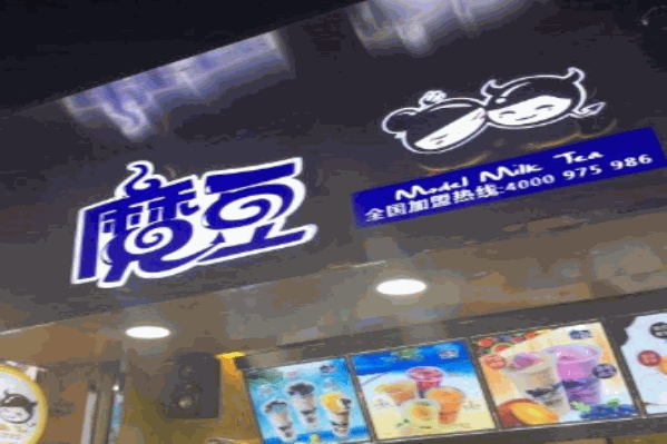 魔豆茶飲 魔豆茶飲