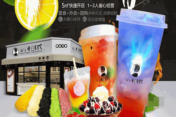 小时代潮流饮吧