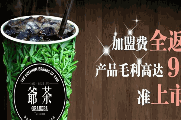 李阿求爷茶