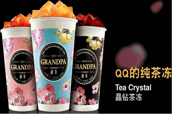 李阿求爷茶