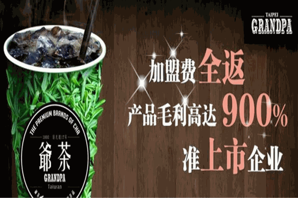 李阿求爷茶