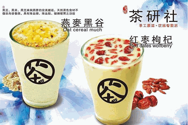 茶研社