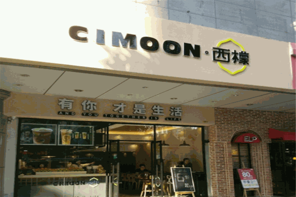 西檬茶饮