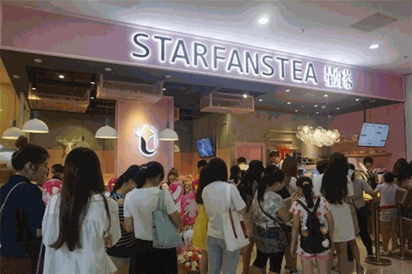 星纷茶 星纷茶