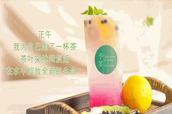 予茶Yucha