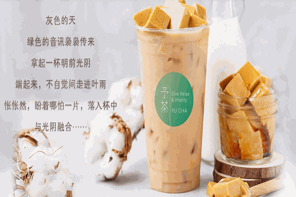 予茶Yucha