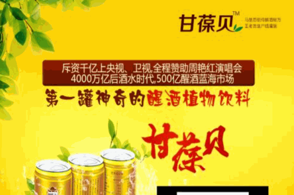 甘葆贝饮品