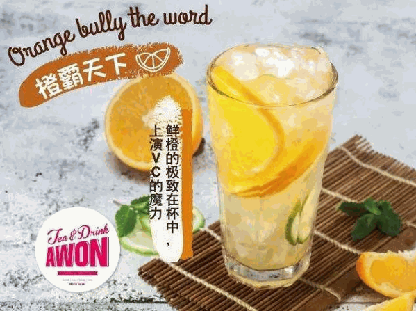 阿旺茶饮