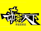 动茶天下饮品品牌logo