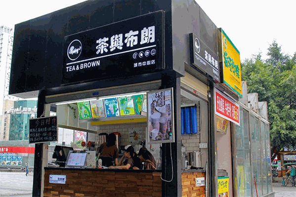 茶与布朗