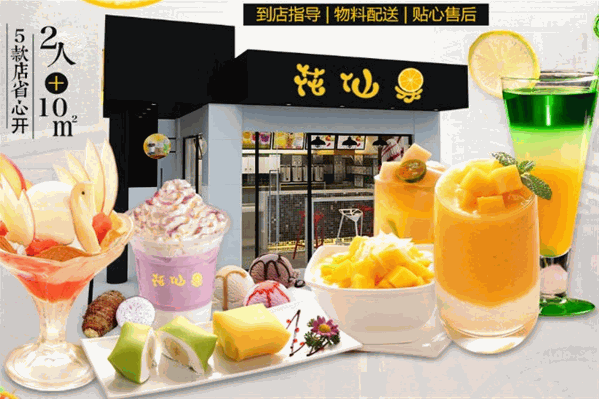 花仙果手工果饮