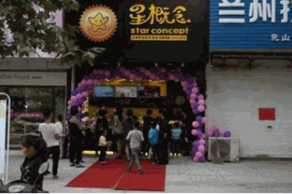 星概念饮品