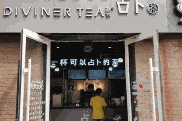 一杯便知占卜茶 一杯便知占卜茶