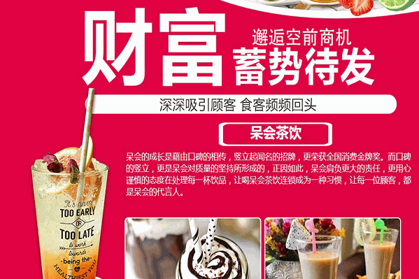 呆会茶饮