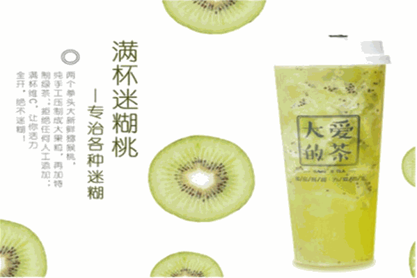 大爱的茶