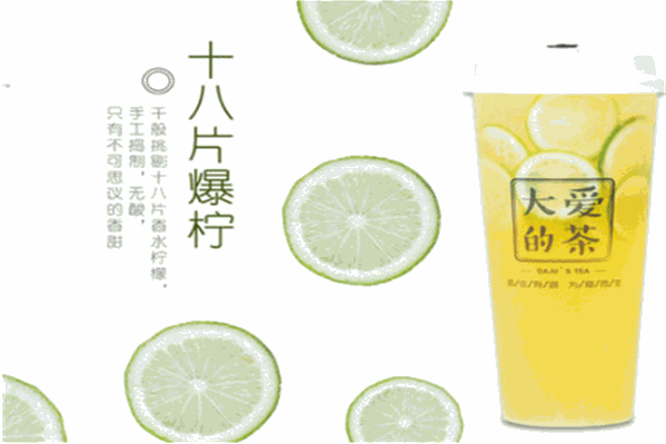 大爱的茶