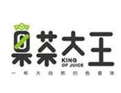 果茶大王饮品