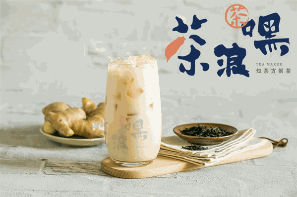 茶浪嘿茶饮