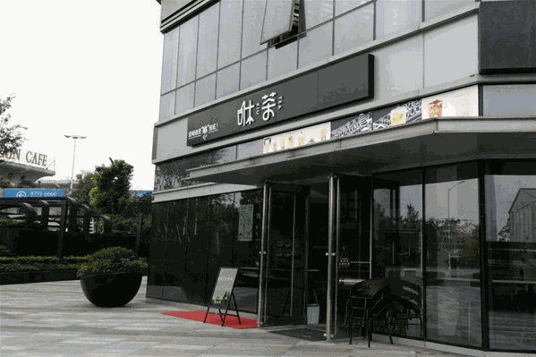 咻茶