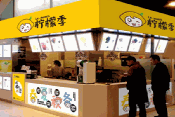 柠檬季茶饮店