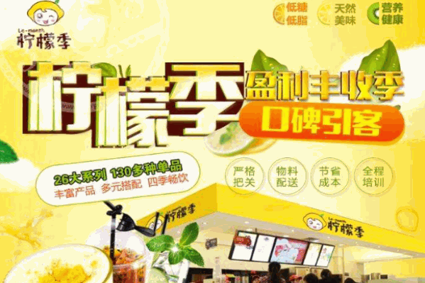 柠檬季茶饮店