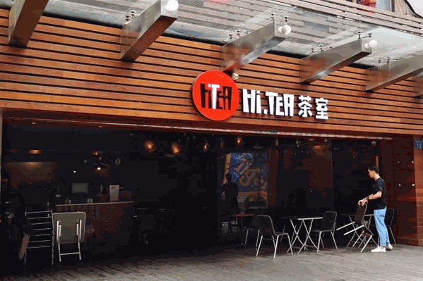 HiTEA茶室 HiTEA茶室