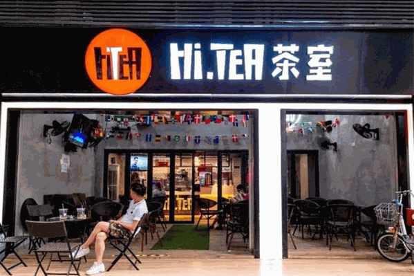 HiTEA茶室 HiTEA茶室
