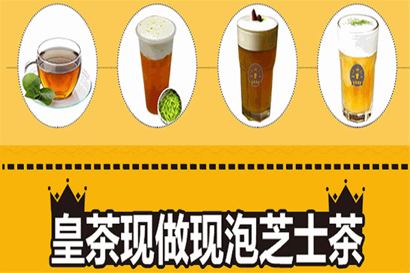 至尊皇茶