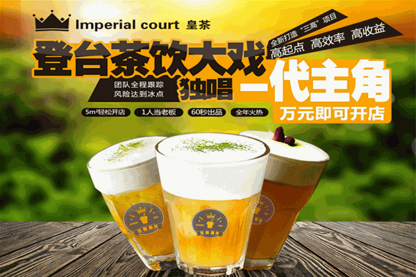 至尊皇茶
