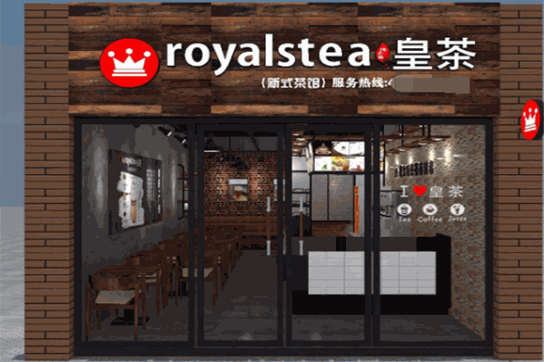 至尊皇茶