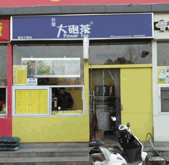 大砲茶 大砲茶