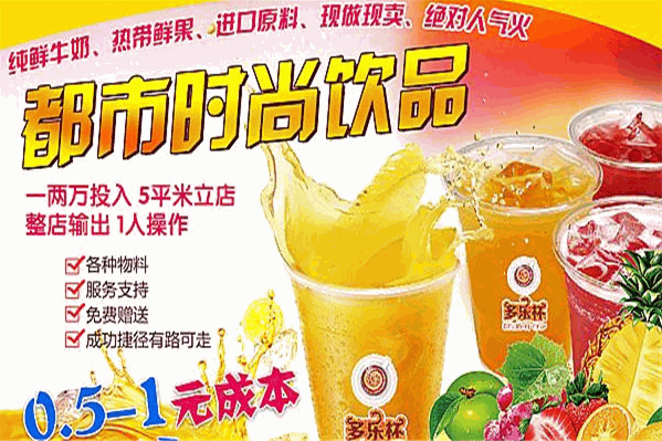 多乐杯饮品