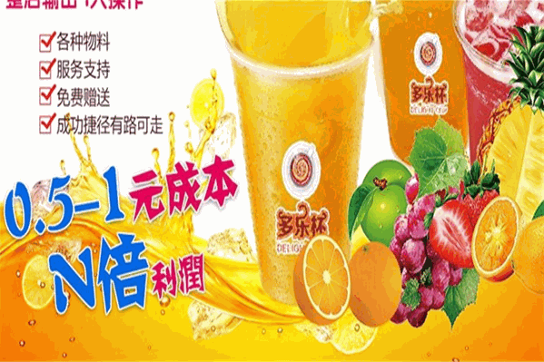 多乐杯饮品